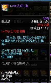 DNF全职lv预约得好礼活动详情 2016国庆活动礼盒一览
