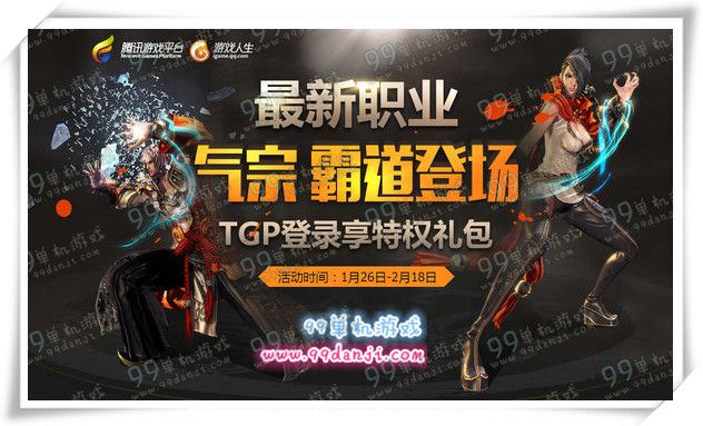 剑灵TGP庆气宗上线登录享特权礼包活动地址详情