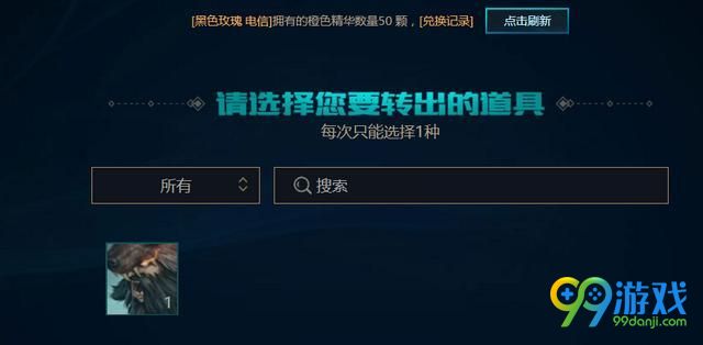 LOL海克斯战利品怎么跨区转移 LOL海克斯战利品跨区转移方法介绍