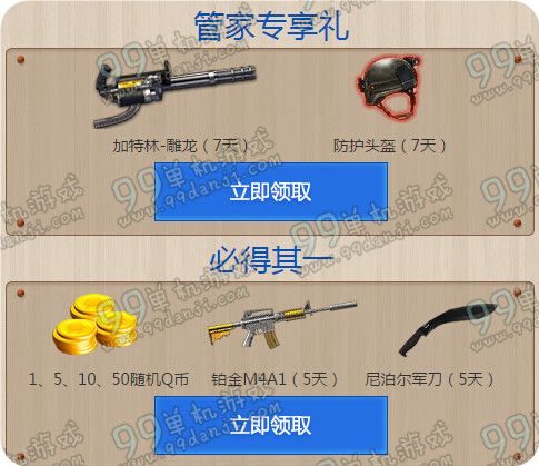 逆战电脑管家诱人金装专属好礼活动地址 送黄金武器