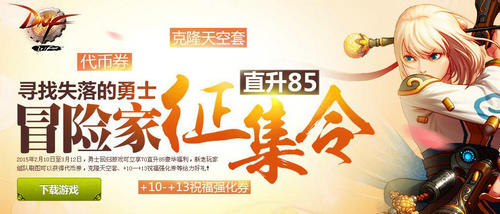 DNF寻找失落的勇士冒险家征集令活动介绍与网址