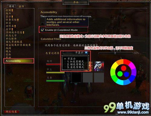 魔兽世界6.1版色盲模式改动与特点介绍