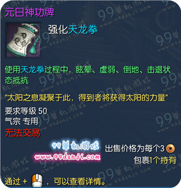 剑灵3月29日气宗最新元日神功牌/夕日神功牌一览
