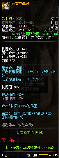 地下城与勇士95版本鬼剑士史诗武器介绍 DNF鬼剑士95史诗武器属性一览