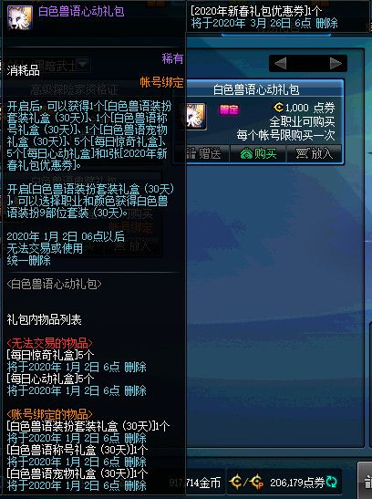 DNF白色兽语礼包怎么样值得买吗 DNF白色兽语礼包购买建议