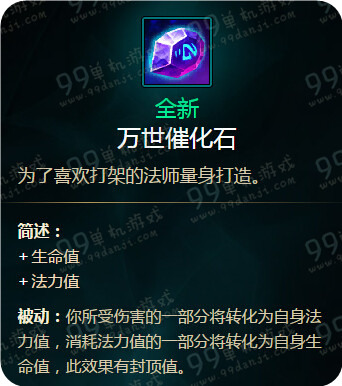 lol万世催化石怎么样 季中法师更新装备万世催化石图鉴