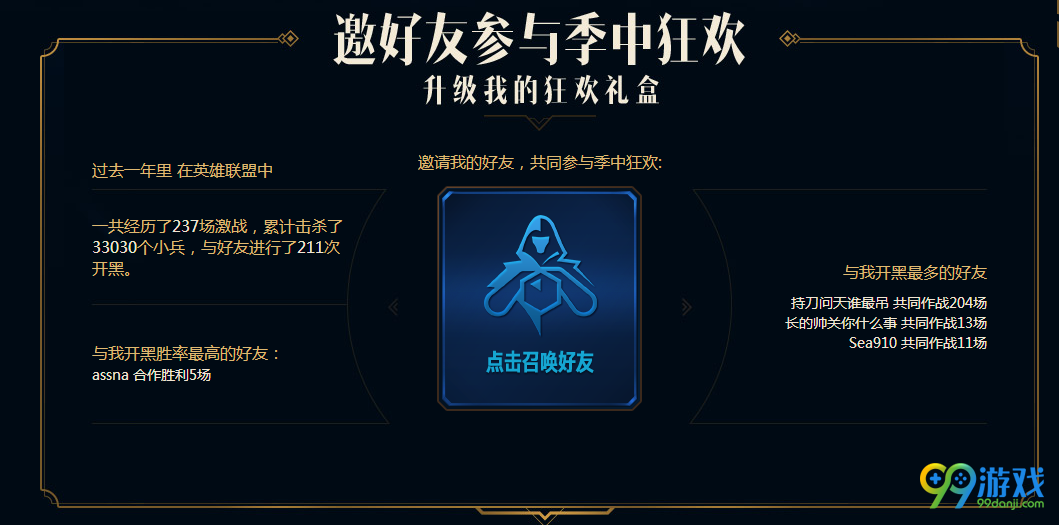 lol季中狂欢召集任务怎么做 召集任务邀请地址分享