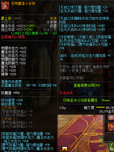 DNF圣职者95史诗武器属性 地下城与勇士圣职者95史诗武器介绍