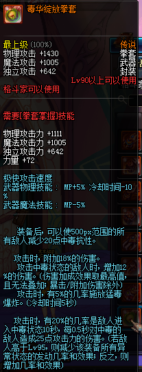 DNF国服格斗家90级传说武器属性一览