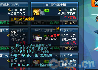 DNF生肖之灵的黄金锤获得方法与作用介绍