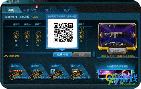 逆战助手怎么补签签到 逆战助手APP补签方法
