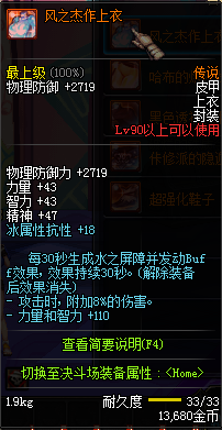 DNF国服90级传说防具属性展示 布/皮/轻/重/板甲汇总