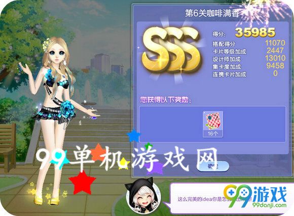 QQ炫舞旅行挑战第49期第6关咖啡满香SSS搭配指引