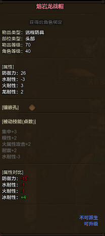 怪物猎人ol熔岩龙套远程属性外观说明
