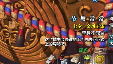 天涯明月刀七夕单身不寂寞活动攻略流程