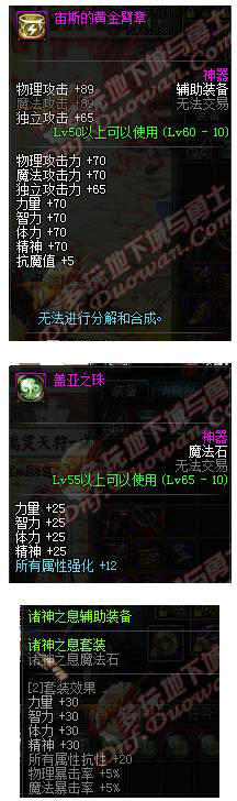 DNF诸神之息套装获得方法与属性介绍