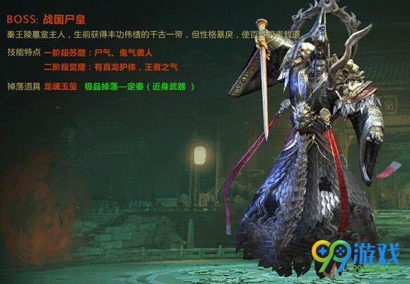 逆战战国尸皇怎么打 战国尸皇掉什么