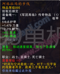 魔兽世界7.0圣骑士三系专精橙装属性汇总