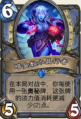 炉石传说龙争虎斗加基森暗金教水晶行者详解