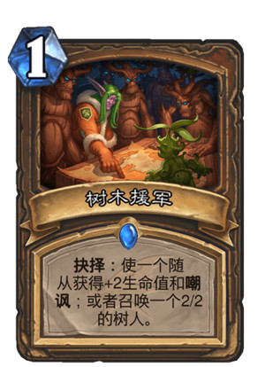 炉石传说巨龙降临扩展包德鲁伊卡牌