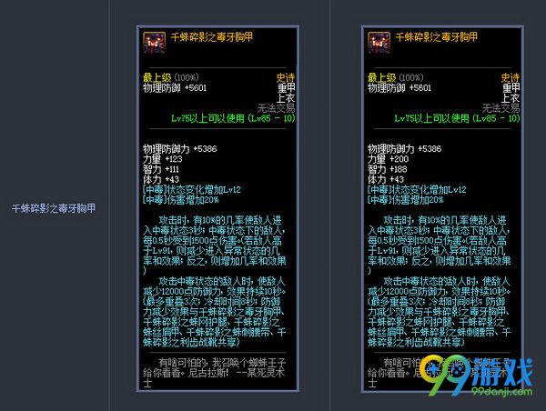 DNF11月17日史诗防具改版前后属性对比展示