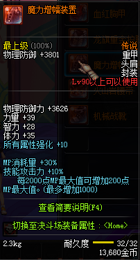 DNF国服90级传说防具属性展示 布/皮/轻/重/板甲汇总