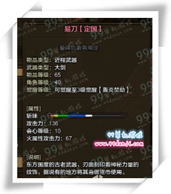 怪物猎人ol易刀定国怎么样 易刀定国有必要制作吗