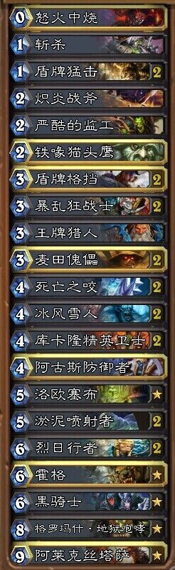 炉石传说攻防一体的中速战士卡组分享 战士攻略
