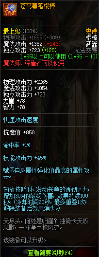 DNF魔法师95史诗武器属性 地下城与勇士95版本魔法师史诗武器一览