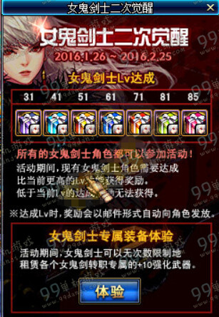DNF女鬼剑士二次觉醒lv达成礼盒奖励一览