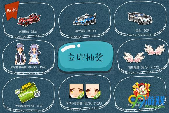 QQ飞车十一盛典国庆大作战极品S车轻松换活动地址分享