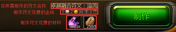 狂野星球符文怎么制作 符文制作流程图文攻略