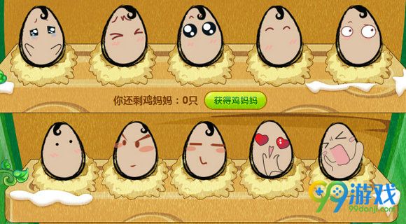 QQ炫舞蛋蛋对对碰活动网址 每日登陆送点券鸡妈妈