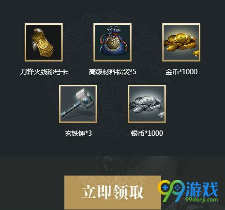 CF决战长城活动地址 注册刀锋铁骑送CF大礼包