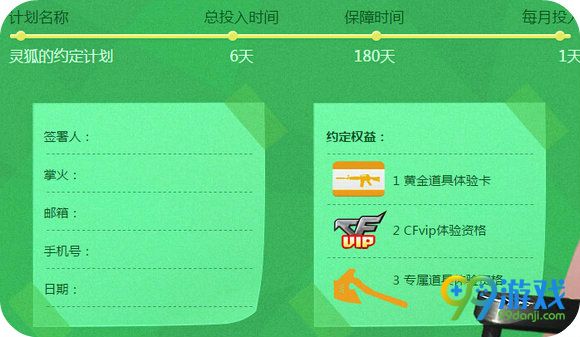 CF灵狐的约定活动地址 登录游戏送胜利之光90天