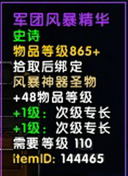 wow永夜大教堂掉落汇总 魔兽7.2永夜大教堂掉什么装等