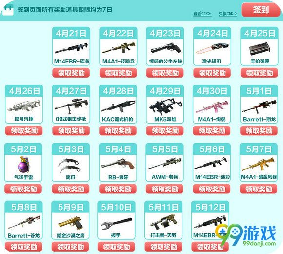 CF签到好礼领不停天天有新喜活动地址 签到送暗金风暴