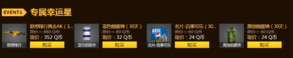 CF王牌幸运星2月网址 2017.2.21-3.8全场1折道具一览
