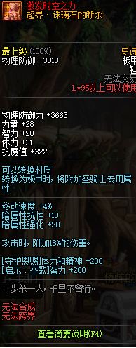 dnf超时空95B属性怎么样 超时空95B轻甲/重甲/皮甲/布甲/板甲属性