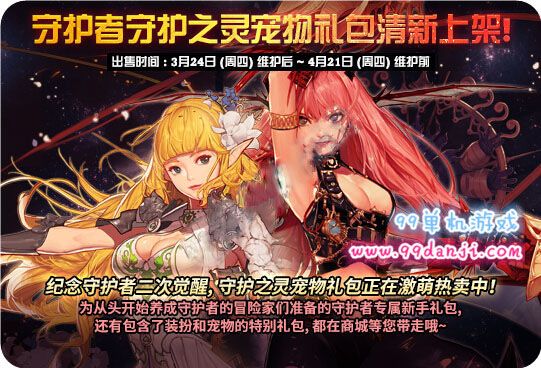 DNF守护者守护之灵宠物礼包多少钱 可以开出什么一览