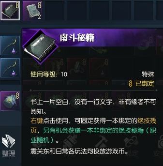 逆水寒南斗秘籍怎么得 逆水寒南斗秘籍获取攻略