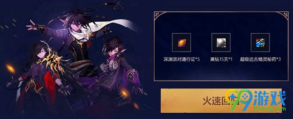 DNF男法师求约活动网址 每日在线送深渊票详情