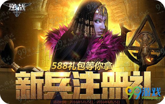 逆战器艳后的诱惑版新兵注册礼活动地址领武器