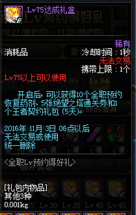 DNF全职lv预约得好礼活动详情 2016国庆活动礼盒一览