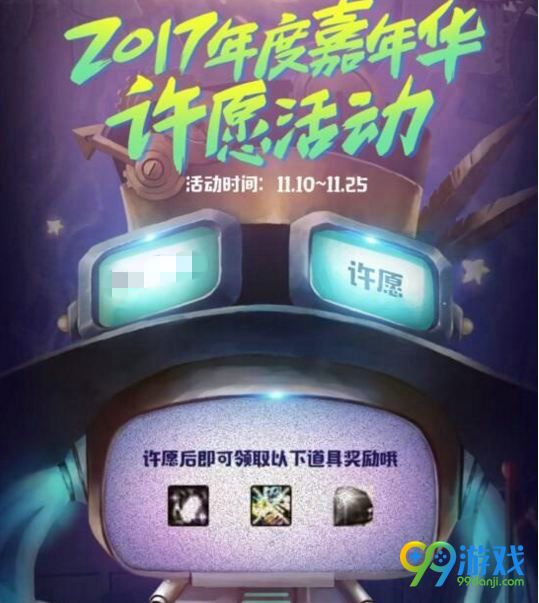 dnf2017嘉年华许愿活动网址 许愿必得黑钻