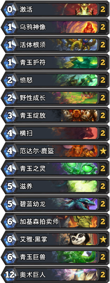 炉石传说青玉德怎么针对 青玉德克制针对方法介绍