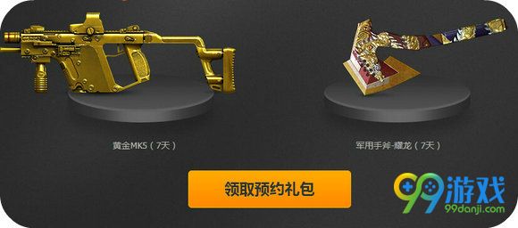 CF7月9日在线有礼活动地址 7.9在线领黄金武器详情