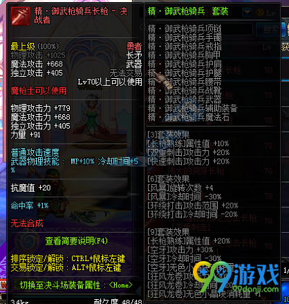 DNF魔枪士决战者异界套装属性一览
