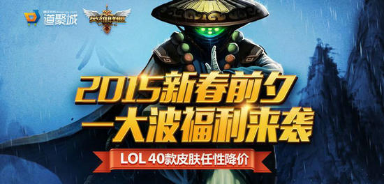 LOL春节40款皮肤任性降价活动介绍与网址