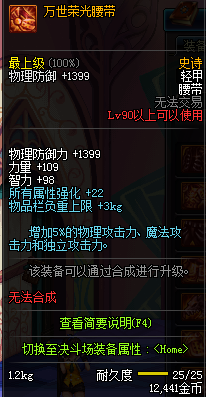 DNF90级SS防具大全 国服90级SS防具装备属性图